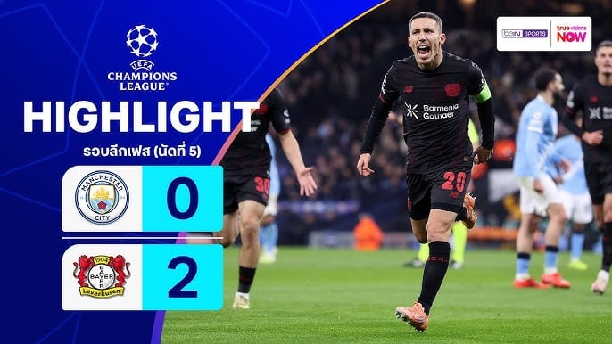 ไฮไลท์ฟุตบอล แมนฯ ซิตี้ 0 - 2  เลเวอร์คูเซน